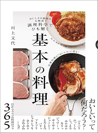 著書・監修本｜渋谷区広尾・恵比寿の川上文代の料理教室